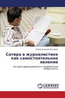 Сатира в журналистике как самостоятельное явление: История формирования и современные особенности 3843308489 Book Cover