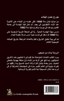 Modi'ine: L'Histoire a commencé ici (Le Scribe Harmattan) (Arabic Edition) 234325673X Book Cover