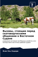 Вызовы, стоящие перед скотоводческими общинами в Восточном Судане: ухудшение состояния пастбищных хозяйств и его последствия в восточных районах Судана 6202844035 Book Cover