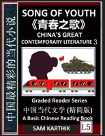 Song of Youth: China's Great Contemporary Literature 3, Qingchun zhi ge, Famous Chinese Novels, Learn Mandarin Fast, Improve Vocabula B0BPL6M6JT Book Cover
