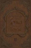 Zlaya Korcha : Cycles of Insanity 6163051645 Book Cover