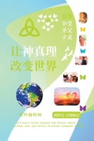 让神真理改变世界: 春季享受圣父子灵 ... 1738999092 Book Cover