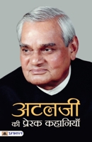 Atalji Ki Prerak Kahaniyan 9389471079 Book Cover