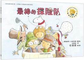 聪明豆绘本第12辑:最棒的探险队 751356406X Book Cover