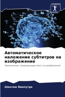 Автоматическое наложен&# 6200864519 Book Cover