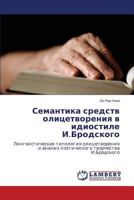 Семантика средств олицетворения в идиостиле И.Бродского: Лингвистическая типология олицетворения и анализ поэтического творчества И.Бродского 3844357734 Book Cover