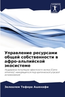 Управление ресурсами об& 6205858355 Book Cover