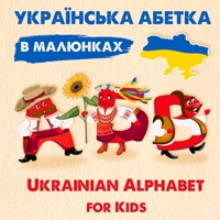 Ukrainian Alphabet for Kids: Learn the Ukrainian Letters with Fun Words, Pictures, and Activities. Perfect for Ukrainian-English Bilingual Families and Early Learners Ages 3–7 (Ukrainian Edition) B0F9V8MVFQ Book Cover
