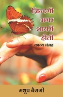 Zindagi Agar Shayari Hoti 8193702263 Book Cover