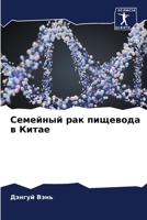 ???????? ??? ???????? ? ????? (Russian Edition) 6207715276 Book Cover