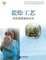 Porcelain Painting Techniques - Drawing on Special-Shaped Porcelain - Shangjiao / Shiji 7544464482 Book Cover