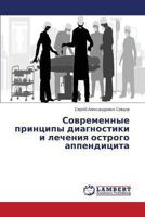 Sovremennye printsipy diagnostiki i lecheniya ostrogo appenditsita 3659499072 Book Cover