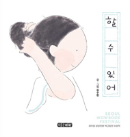 I Can Do It (Korean Edition) B0GVX5RSDK Book Cover