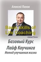 Basic Skills of Life Coaching 1387727443 Book Cover