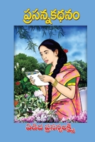 Prasanna kathanam B0CRTYD5Y4 Book Cover