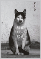 那猫那人那城 1087997763 Book Cover
