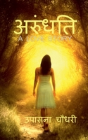 Arundhati / अरुंधति 1648698654 Book Cover