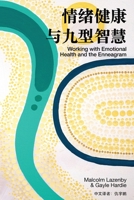 情绪健康 与九型智慧 (Working with Emotional Health and the Enneagram) 0648116395 Book Cover