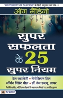 Super Safalta ke 25 Supar Niyam 9353228328 Book Cover