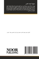 منهجية البحث العلمي 6205634295 Book Cover