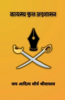 Kayastha Kula Anushasan (Hindi Edition) B0F79XD18V Book Cover