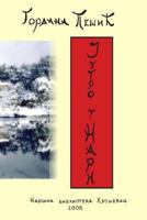 Jutro U Nari 1484919513 Book Cover