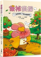 Constipation Detective 1: Who Stole the 99th Box of Apples? 6267350673 Book Cover