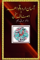 Asaan Urdu Qweed wa Asnaaf Sukhan-Urdu 1034148648 Book Cover