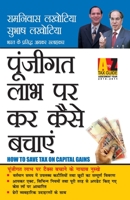 Poonjigat Labh Par Kar Kaise Bachaen 8128835904 Book Cover