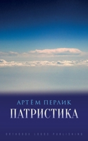 ?????????? (Russian Edition) 1804841609 Book Cover