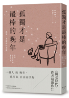 Loneliness Is the Best Kind of Old Age (Chinese Edition) 6267841200 Book Cover
