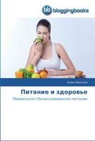 Pitanie i zdorov'e: Pravil'noe sbalansirovannoe pitanie 3841771920 Book Cover
