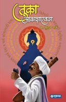 Tuka Akashaevadha 8196234546 Book Cover