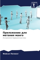 Приложение для метания м 6205389339 Book Cover
