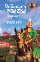 Digbijayee Gajapati: Bijaya Bahuda 1645603660 Book Cover