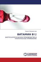 Vitamin V12 3843300690 Book Cover