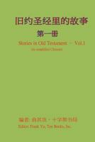 Stories in Old Testament (in Chinese) 1537520113 Book Cover