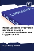 Использование стратеги&# 6205331306 Book Cover