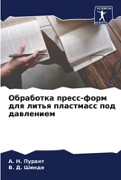 &#1054;&#1073;&#1088;&#1072;&#1073;&#1086;&#1090;&#1082;&#1072; &#1087;&#1088;&#1077;&#1089;&#1089;-&#1092;&#1086;&#1088;&#1084; &#1076;&#1083;&#1103; 6204097725 Book Cover