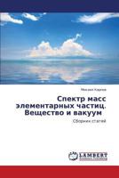   Spektr mass elementarnykh chastits. Veshchestvo i vakuum  :   Sbornik statey 3659180106 Book Cover