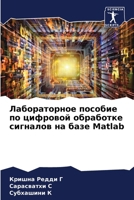 Лабораторное пособие по 6207148762 Book Cover