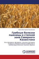 Gribnye bolezni pshenitsy v stepnoy zone Severnogo Kazakhstana: Al'ternarioz, fuzarioz, gel'mintosporioz pshenitsy. Biologicheskie osobennosti gribov ... Fusarium, Bipolaris 3847321846 Book Cover