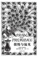 ?????:????? Pride And Prejudice: Classic Remastered Edition (Chinese Edition) 7521218140 Book Cover