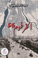 ??????? 56 (Arabic Edition) 1805177834 Book Cover