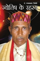 Jyotish Ke Rahasya 8128817523 Book Cover