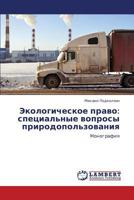 Ekologicheskoe pravo: spetsial'nye voprosy prirodopol'zovaniya: Monografiya 3659311502 Book Cover