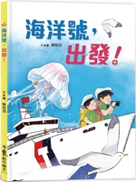 Ocean, Go! 626704355X Book Cover