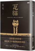 瓦猫 9863875880 Book Cover