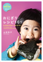 Onigiri reshipi hyakuichi : eiyakutsuki 4780802040 Book Cover