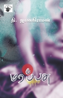 Marappasu B0CCXHQSKG Book Cover